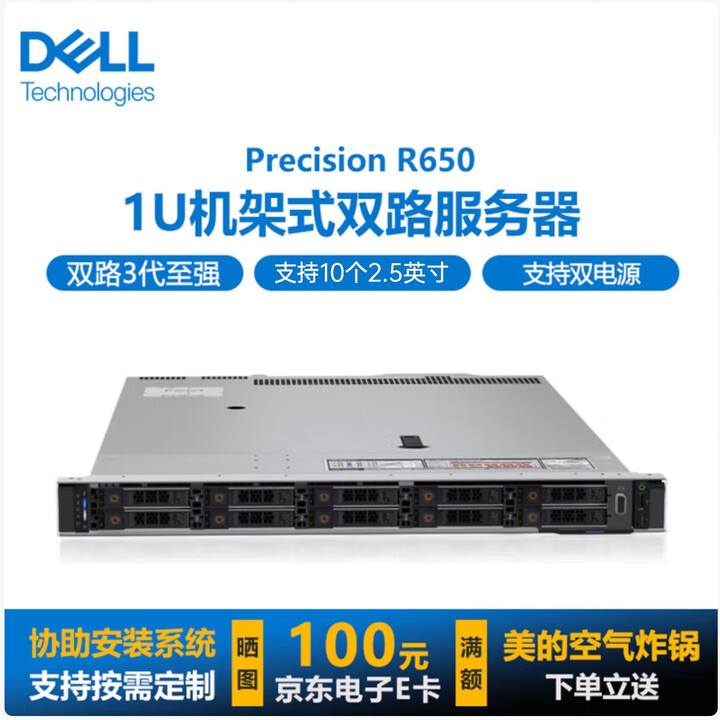 Dell R650 Ru 戴尔(DELL)PowerEdge R650 1U机架式服务器主机 存储虚拟化数据库服务器 2颗银牌4316 40核2.3G丨双电 32G丨2 ...