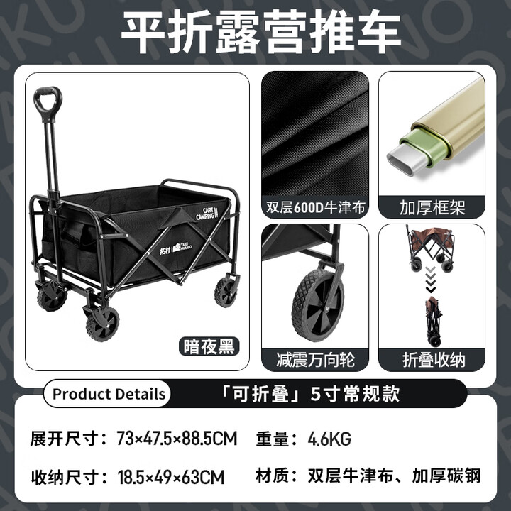 拓村露营车户外推车野餐车儿童可躺露营装备折叠摆摊营地车买菜小推车 【暗夜黑】5寸-静音万向轮无刹车