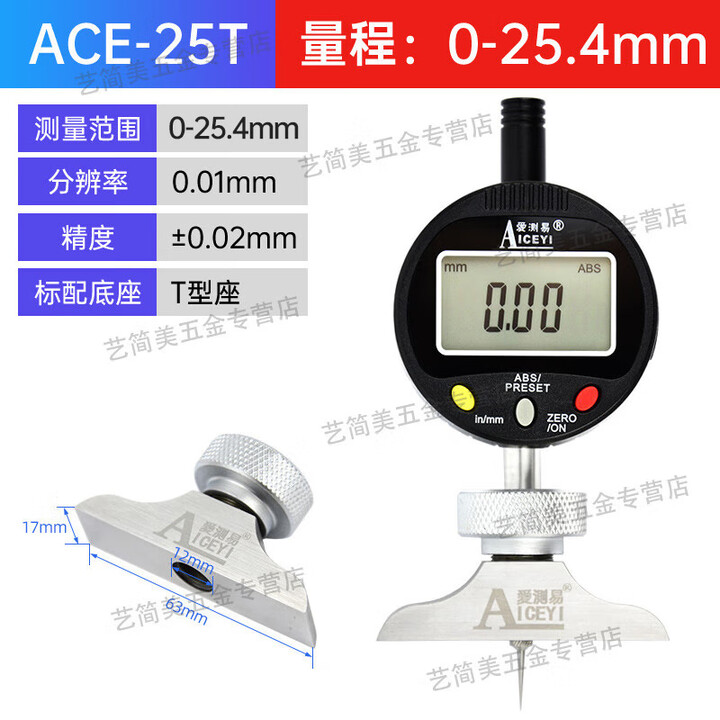 爱测易（AICEYI）数显深度表数显千分表数显式百分深度规高度计深度计测台测量仪 ACE-25T(T型底座)带测针2只【图片 价格 品牌 报价】-京东