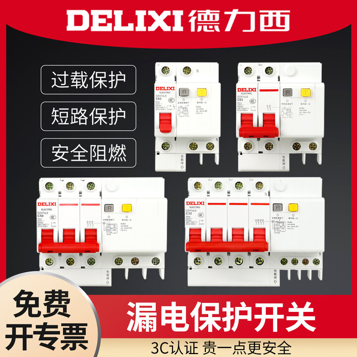 德力西空气开 关带漏电保护器63a家用断路器220v空开 2p漏保32a三相 16A 1P+N【图片 价格 品牌 报价】-京东