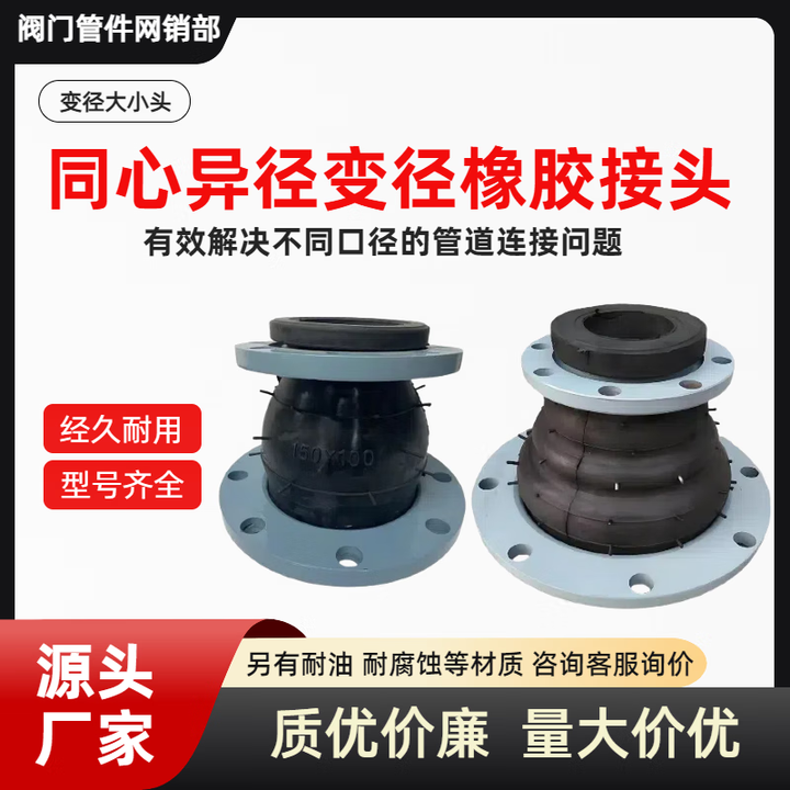 可曲挠变径橡胶接头变径软接头150变100同心异径变径橡胶软连接 DN100*DN50 普通16kg法兰【图片 价格 品牌 报价】-京东