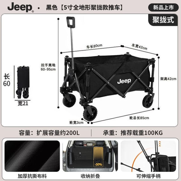 JEEP吉普聚拢露营车户外装备营地车旅行野炊折叠手拉车子便携式小推车 黑色5寸折叠聚拢款