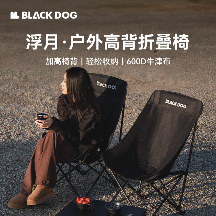 black dog户外折叠椅月亮椅黑狗露营便携靠背钓鱼椅懒人椅休闲旅游旅行椅 高背款卡其色