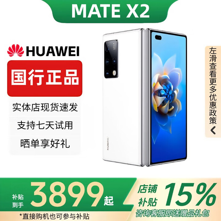 华为（HUAWEI）Mate X3典藏版X2折叠屏手机鸿蒙Ai智能高端商务旗舰 釉白色【Mate X2】 8GB+512GB 赠运费险详情咨询客服