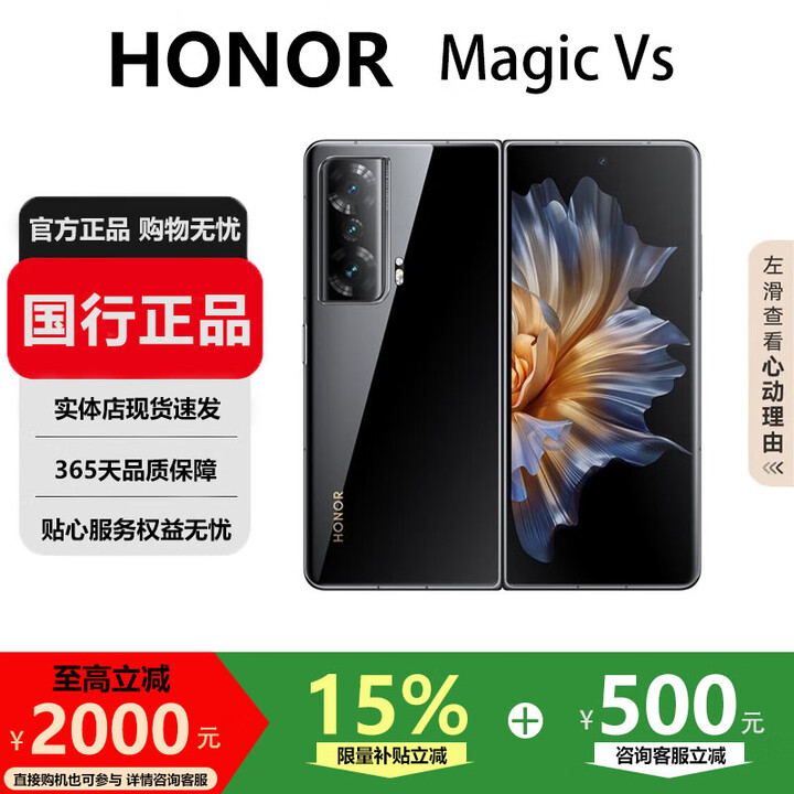 荣耀（HONOR）Magic Vs2 / Vs折叠屏手机旗舰芯片轻薄机身护眼双屏超长续航手机 亮黑色【Vs】 12G+512G 国行正品激活补贴品质无忧