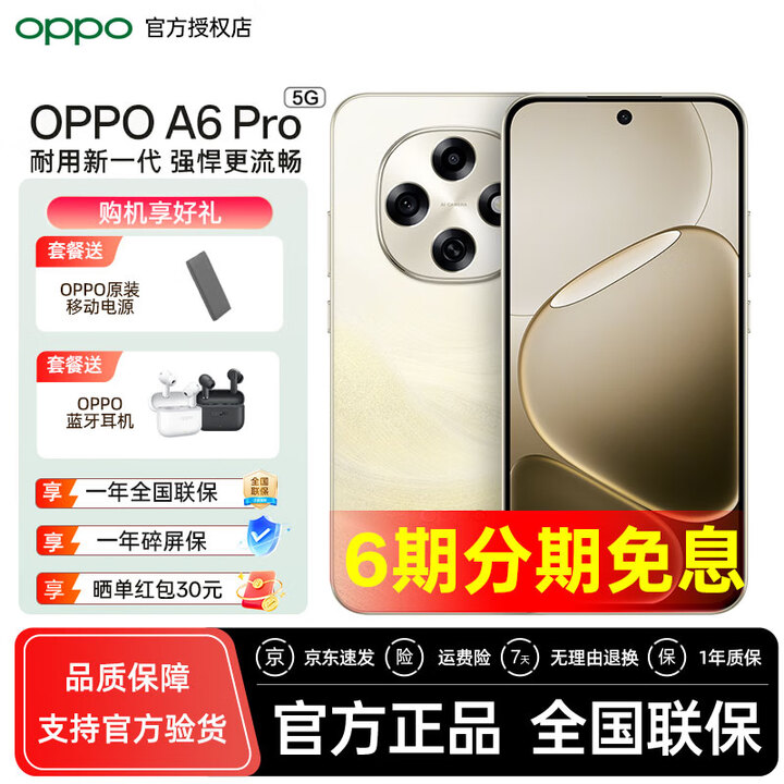 OPPO A6 Pro 新品上市 耐用新一代 强悍更流畅  oppoa6pro 5G AI手机 流水生金 12GB+256GB【官方标配】