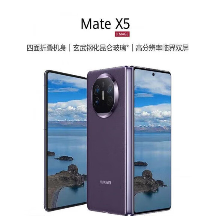 华为（HUAWEI）Mate X5 新款鸿蒙高端旗舰折叠屏5G双卡全网通商务手机新款官方麒麟S9000大折叠手机 幻影紫 典藏版 16GB+1TB