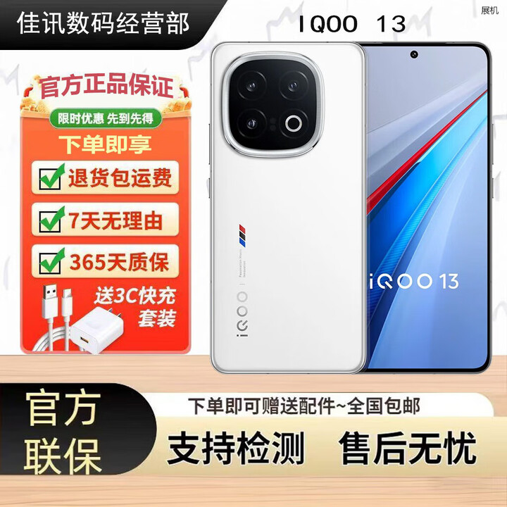 iQOO13 5G手机 骁龙8 Gen3 144Hz电竞展机 1亿像素 6000mAh大电池手机 传奇版 16GB+512GB 单机+第三方充电器+店保1年