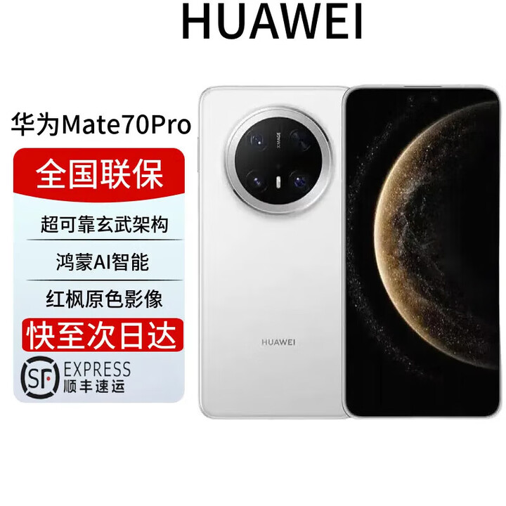 华为展机mate70pro补贴新标准版超可靠玄武架构 红枫原色影像ma 雪域白【mate70pro标准版】 12GB+512GB NEXT先锋版 全国联保 电子保卡已启用