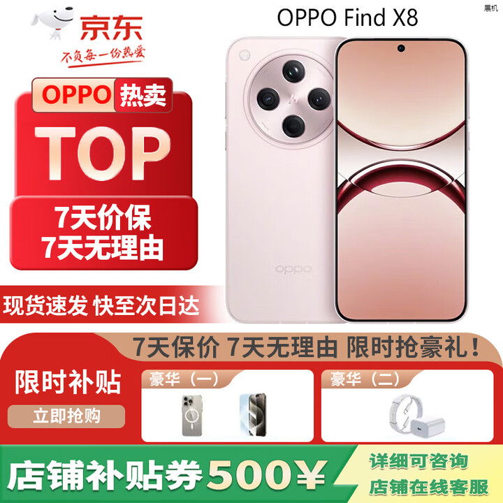 OPPOFind X8 无影抓拍 超轻薄直屏 5G展机 AI智能拍照一键问屏  Find X8 气泡粉 12GB+256GB+白条6期免息 单机+原装快充+店保一年