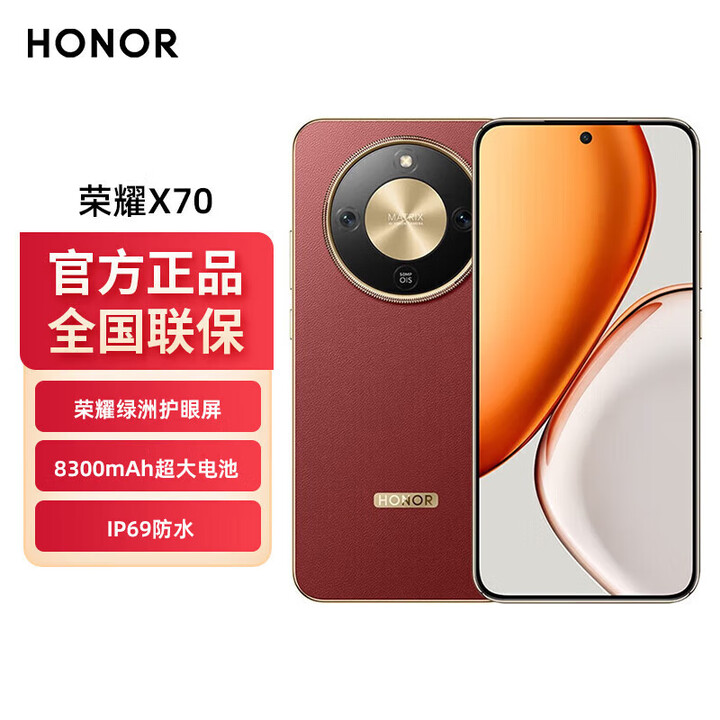 荣耀X70 5G手机 8300mAh超大电池 80W有线+无线快充 IP69防水十面抗摔 朱砂红 12G+512G