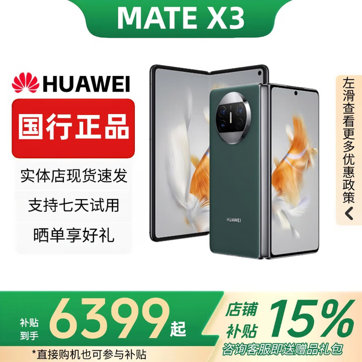 华为（HUAWEI）Mate X5典藏版X3折叠屏手机全网通正品特北斗卫星华为大折叠 青山黛【Mate X3】 【12G+256G】 赠运费险详情咨询客服