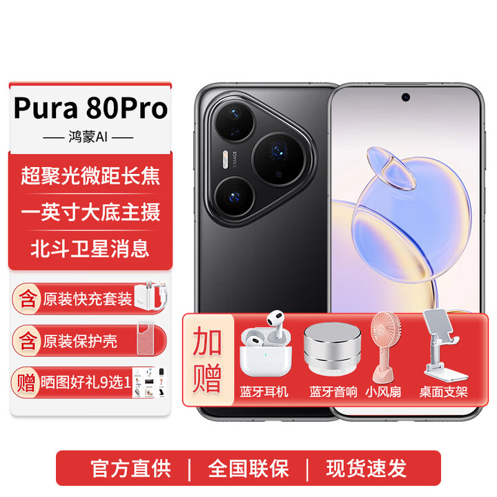 华为（HUAWEI）pura 80 pro手机2025新品上市 24期免息80p系列 鸿蒙系统p80pro系列红枫原色影像红外遥控NFC功能 釉黑【12+256GB】 【官方标配】赠：季度碎屏险