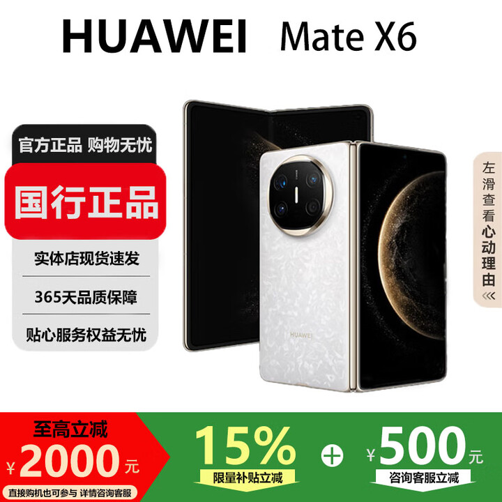 华为（HUAWEI）MateX6折叠X5手机超高速超光谱长续航折叠屏智能旗舰商务手机 星云白【Mate X6】 12GB+256GB 国行正品激活补贴品质无忧