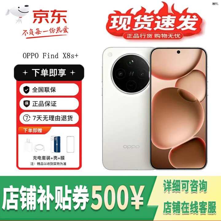 OPPOFind X8s+ 超长续航电池 5G展机 哈苏人像光影三主摄潜望长焦手机 X8s＋  月光白 12GB+512GB 单机+第三方充电器+店保一年