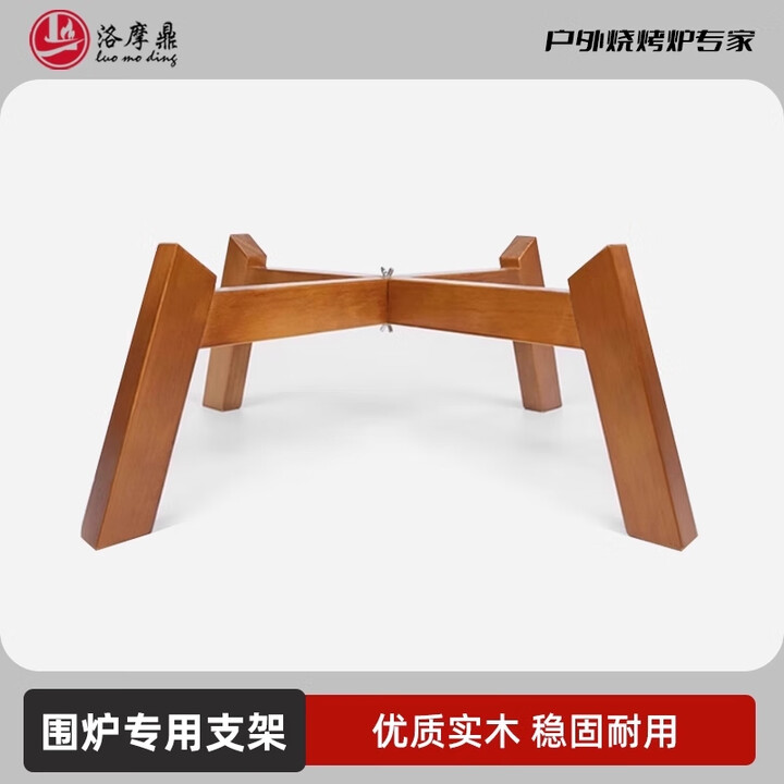 洛摩鼎加高木架铁架围炉煮茶烧烤火炉配件增高脚架配套木架 60围炉木架