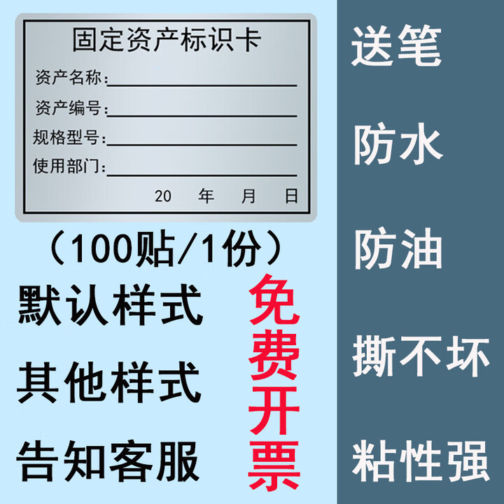 JY哑银防水固定资产标签贴标识卡片不干胶贴纸手写打印定制亚银贴纸 亚银80*60mm(100贴) 送笔【图片 价格 品牌 报价】-京东