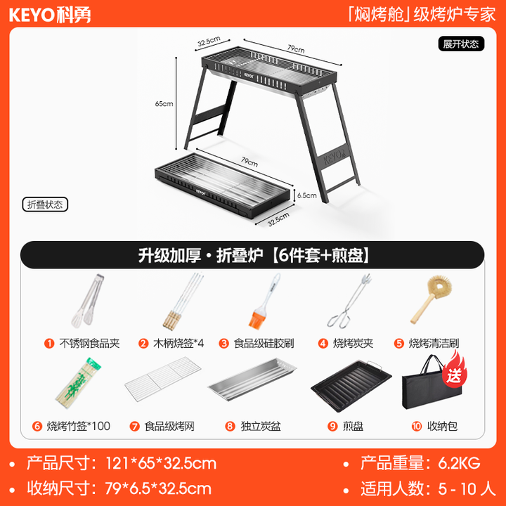 KEYO科勇免安装烧烤炉家用户外烧烤架一体折叠便携式新款烤肉炭烤炉架 升级加厚·折叠炉【6件套+煎盘】