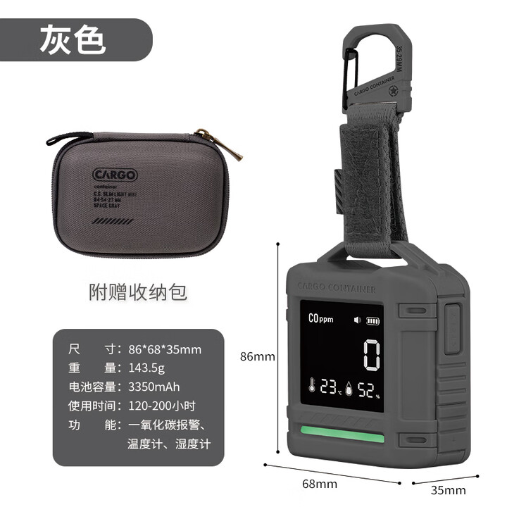 CARGO CONTAINER露营指示灯一氧化碳报警器露营帐篷房车便携蓝牙 灰色