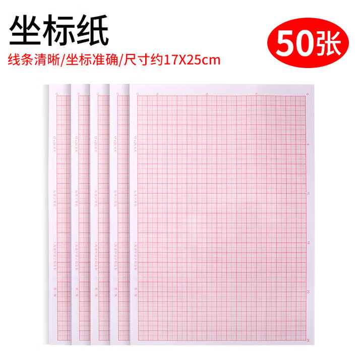 网格纸实验绘图画图方格纸硫酸纸工程绘图制图设计画图纸手绘格子纸比例坐标a4a3a2a0坐标米格纸计算 (50张)17*25cm【图片 价格 ...