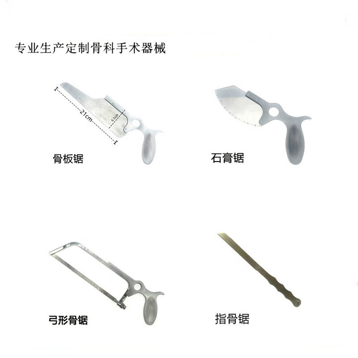 骨科器械 骨板锯 弓型锯 指骨锯 手动骨锯 石膏锯 弓型锯【图片 价格 品牌 报价】-京东