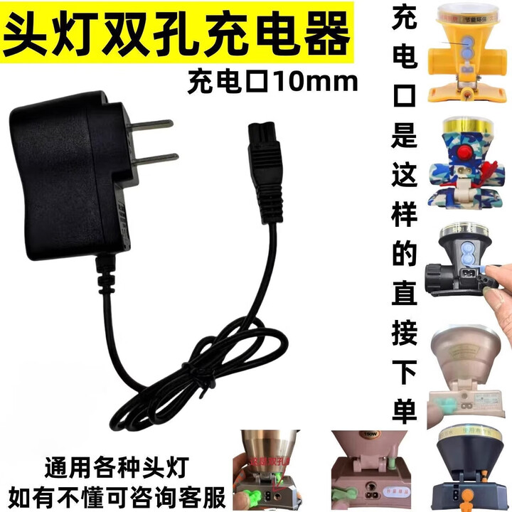 通用牛王A1 A2 A3 A5 A6 A7 A8 A10 A11 信太4.2v头灯双孔充电器 10mm充电器（快充款）