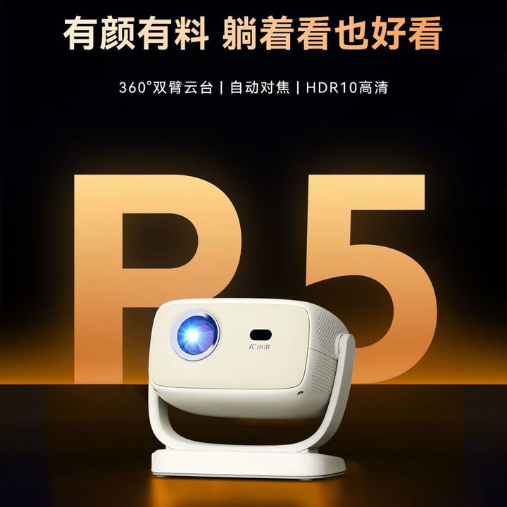 小湃投影仪智能家用高清卧室宿舍手机投屏创维投影机8G存储 投影仪P5【高亮度高清画质】