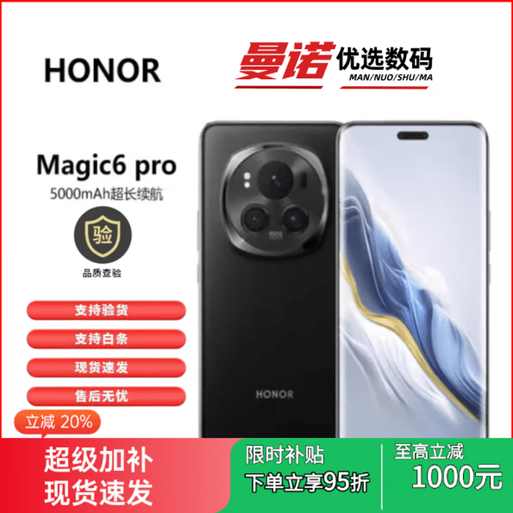 荣耀 Magic6 Pro第三代骁龙8芯片5G手机鹰眼拍照AI智能游戏展样机 祁连雪 12GB+256GB