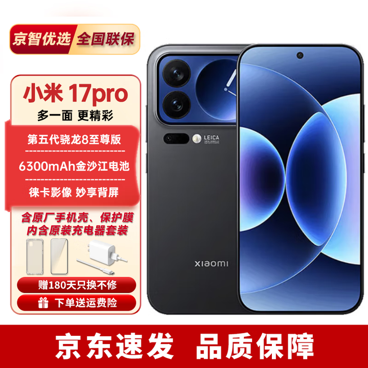 小米17Pro/小米17【分期免息】妙享背屏第五代骁龙8至尊版 徕卡光影大师 小米手机 新品5G全新未激活 黑色【小米17Pro】 12GB+512GB 官方标配