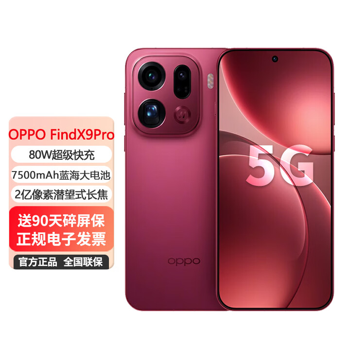 OPPO FindX9Pro 5G新品手机 潜望式长焦全网通手机  哈苏2亿长焦镜头 7500mAh大电池 拍照旗舰手机 追光红 12GB+256GB【超清实况照片】 官方标配：送90天碎屏保