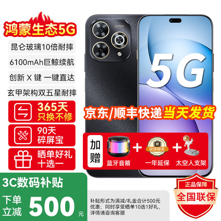 华为智选手机 80 Pro 畅享新品5G旗舰 昆仑玻璃10倍耐摔 鸿蒙智慧AI助手 6100mAh巨鲸电池手机 星空黑【12+512GB】 24期免息+365天只换不修+十选一好礼