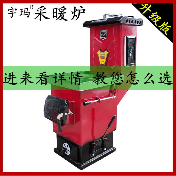 宇玛采暖炉燃煤家用节能暖气炉子新型锅炉取暖农村自建房水循环采暖炉 65平-全水套*多气化*U型导热_精品加厚款