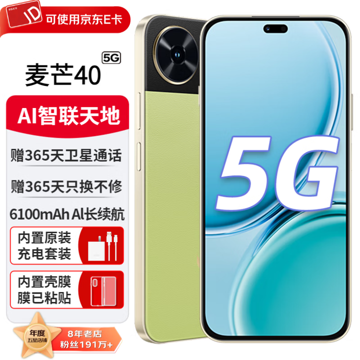 麦芒40 新品智选5G手机 原野绿 12GB+512GB全网通