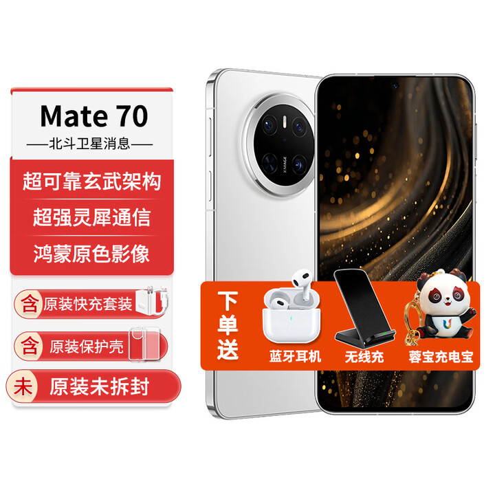 华为（HUAWEI）Mate70手机【24期免息】mate70鸿蒙AI红枫原色影像智能架构红外遥控NFC北斗卫星信息 雪域白 12GB+256GB 官方标配