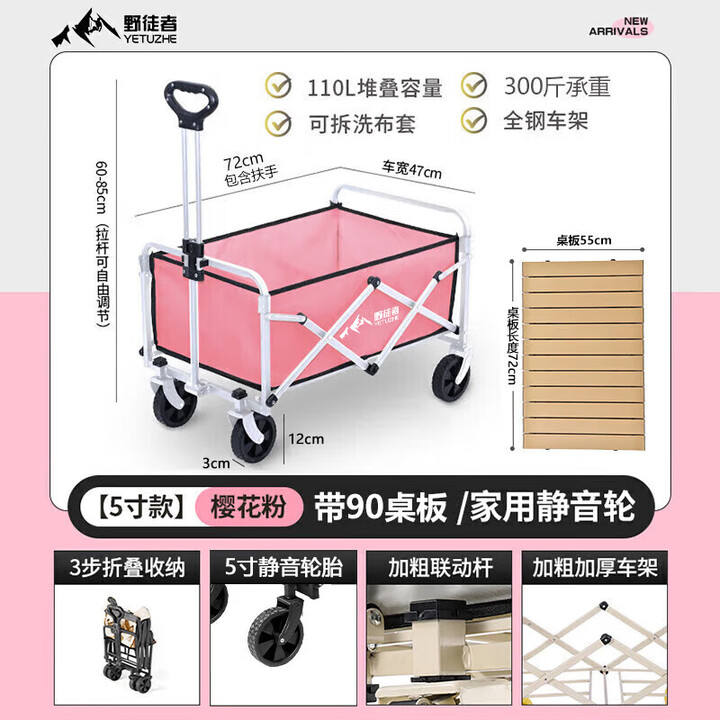 野徒者露营车户外推车野餐车儿童可躺露营装备折叠摆摊营地车小买菜车 樱花粉-5寸万向轮+72桌板 升级加粗全钢车架