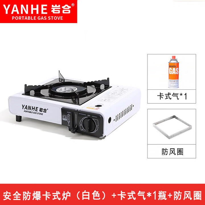 岩合卡式炉气罐通用 便携户外野营烧烤安全防爆气瓶 丁烷瓦斯煤燃气罐 3.5KW卡式炉/白+1瓶气+防风圈