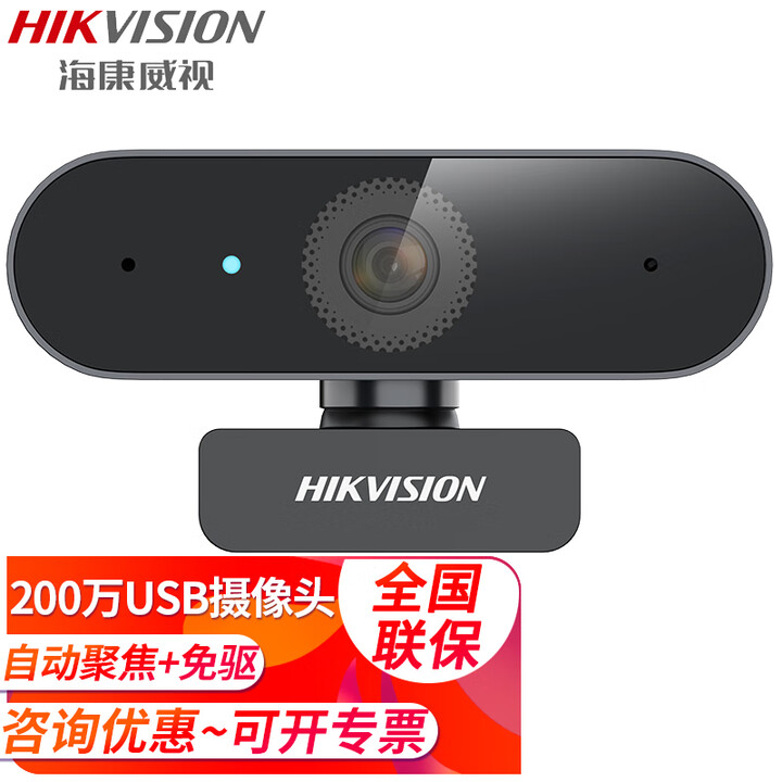 海康威视（HIKVISION）电脑摄像头 直播网课USB高清视频会议摄像机带麦克风远程考研复试 DS-E12【1080P高清直播+会议等】