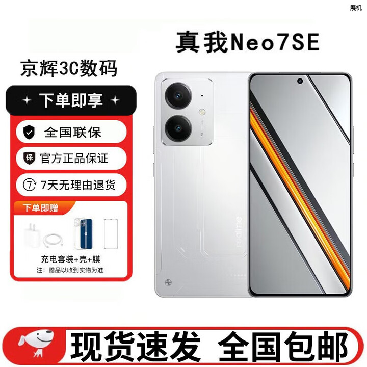 真我Neo7 SE 天玑8400-MAX5G展机战神机甲新品 5G电竞游戏手机  白翼战神 12GB+512GB 单机+第三方充电器+店保一年
