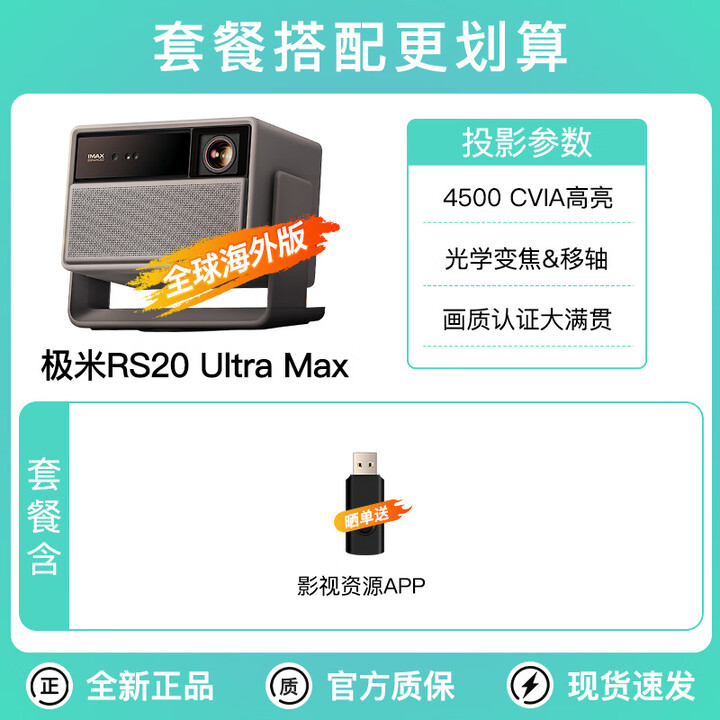 极米（XGIMI）【旗舰级高配置】Xgimi Rs 20 Ultra Max投影机三色激光变焦移位高刷4K投影机无线投影高清家 极米RS20_Ultra_MAX单机海外版_【晒单 标配