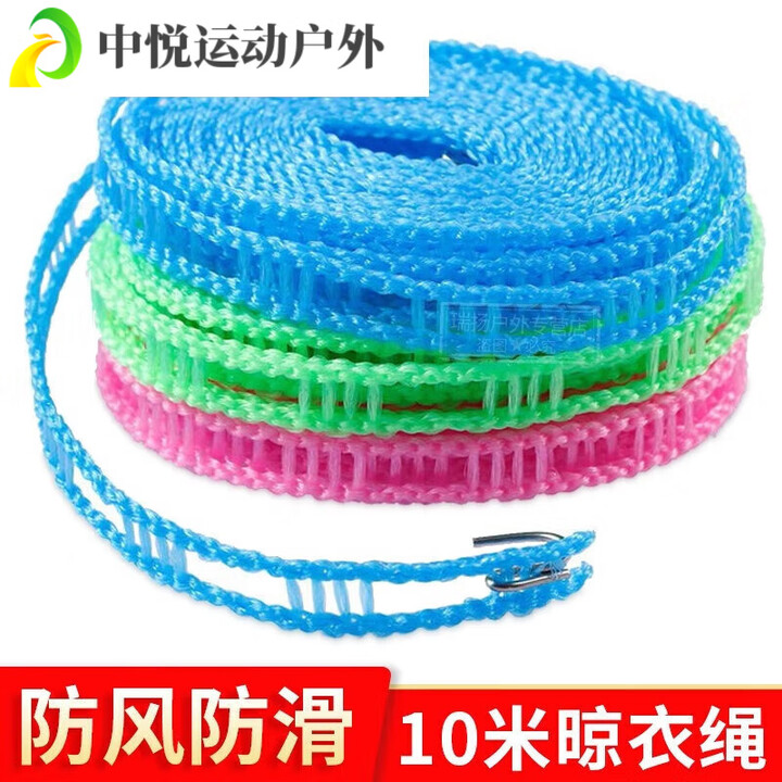 ZKHE防风晾衣绳室外晒被子绳子防滑便携加粗室内免打孔晾晒绳10米晒衣 晾衣绳10米(颜色随机)