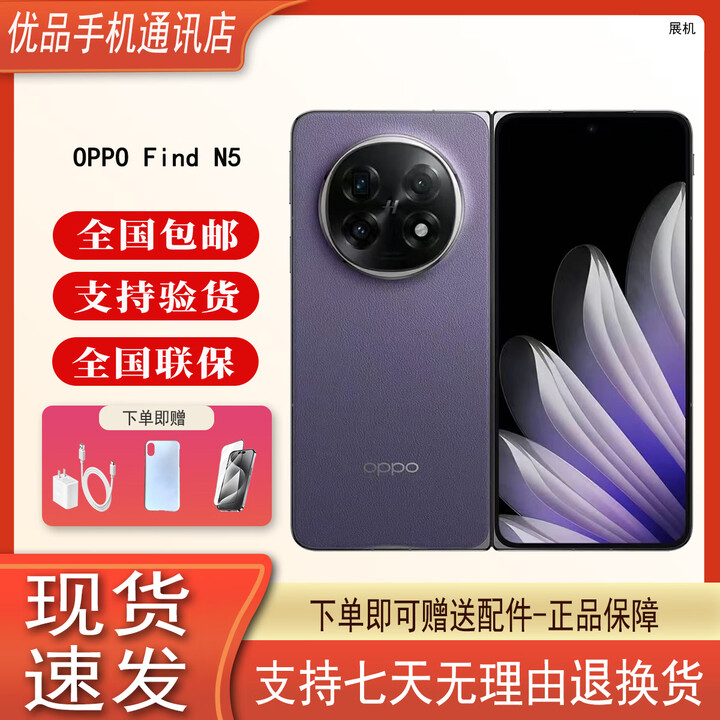OPPOFind N5 超薄机身超长续航冰川电池展机 骁龙8至尊版 AI 5G折叠屏 暮紫 12GB+256GB 单机+原装快充+店保一年