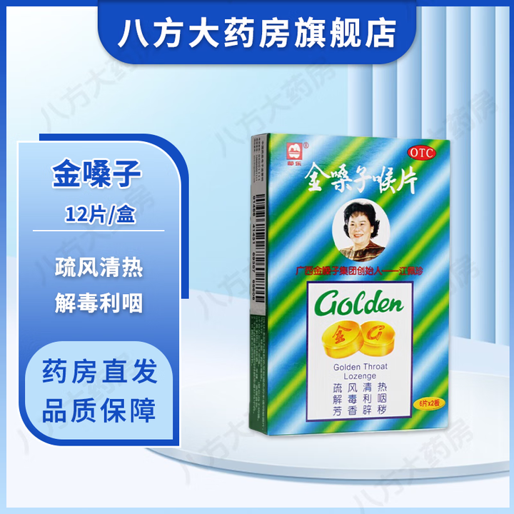 [都乐（doulex）]金嗓子喉片 2g*12片 1盒装 12片/盒 疏风清热 解毒利咽【图片 价格 品牌 报价】-京东