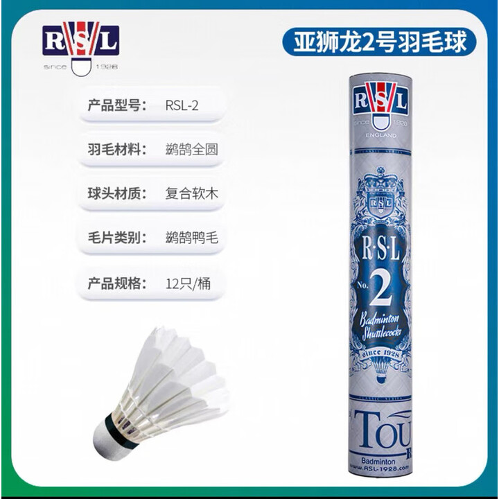 亚狮龙(RSL)羽毛球7号6号5号76速77速耐打正品比赛专业训练球12只装 77速-RSL-2号【高手】-1桶 1筒 12只装/桶【图片 ...