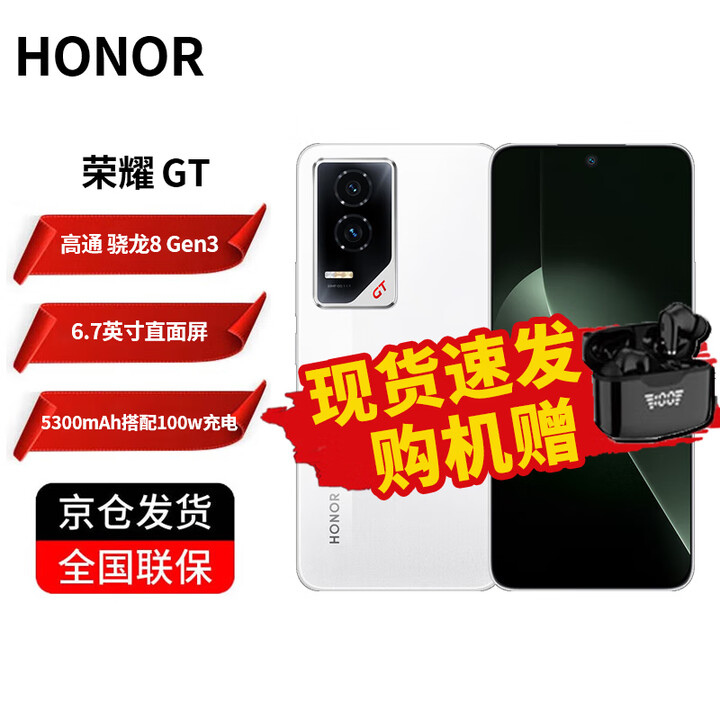 荣耀GT 荣耀幻影引擎 第三代骁龙8旗舰芯 绿洲护眼电竞屏 5G AI 新款游戏手机 冰晶白 16GB+512GB