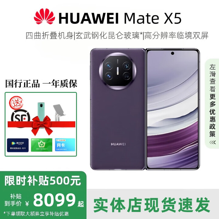 华为（HUAWEI）展机Mate X5典藏版X3折叠屏手机全网通正品特北斗卫星华为大折叠 幻影紫【Mate X5】 16GB+512G【X5典藏】 正品激活赠运费险详情咨询客服