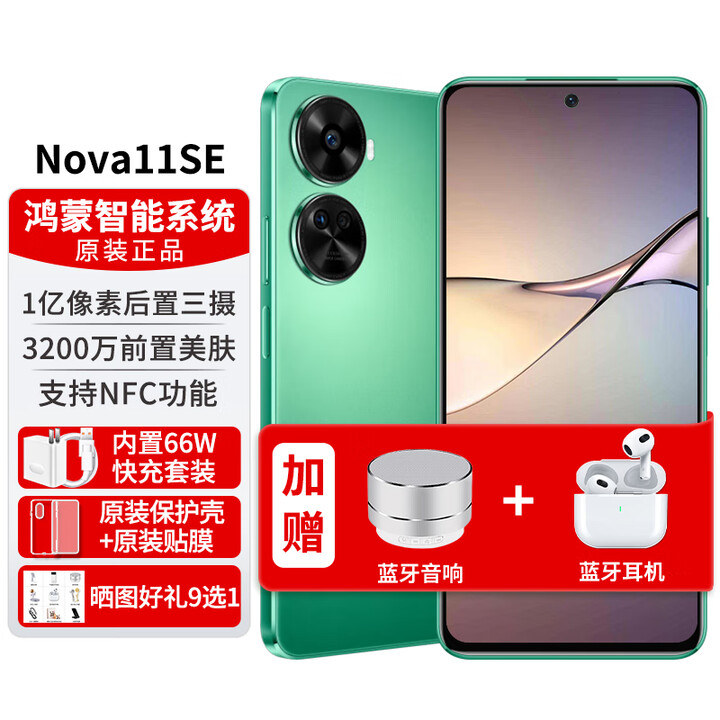 华为手机nova11se【24期免息】1亿像素高通骁龙680双扬声器鸿蒙系统NFC 11号色256GB 24期免息+90天碎屏保