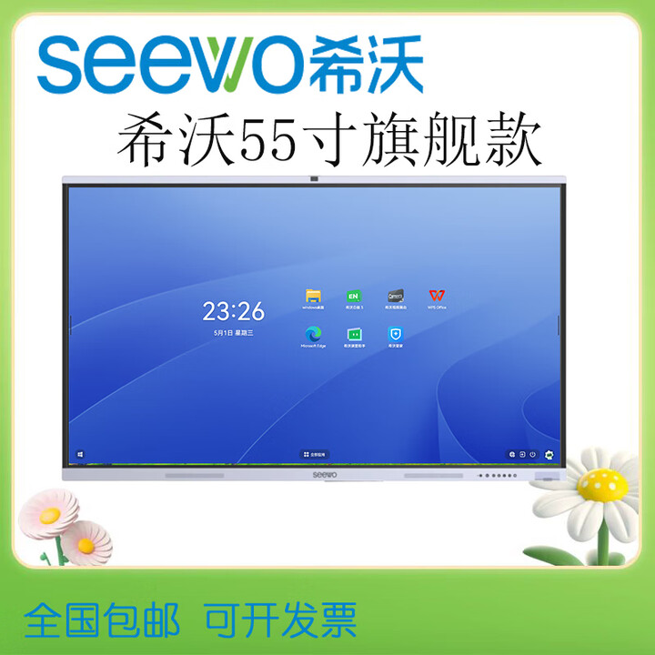 希沃一体机款FG86EC教学智能会议平板MC65GEE触控电子白板 FV55EB标配i58G256G