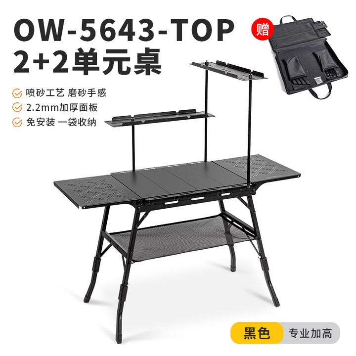 OnwaySports2+2单元IGT桌户外露营用品装备SOLO折叠野餐模块多功能战术组合桌 【专业/加高版】黑化