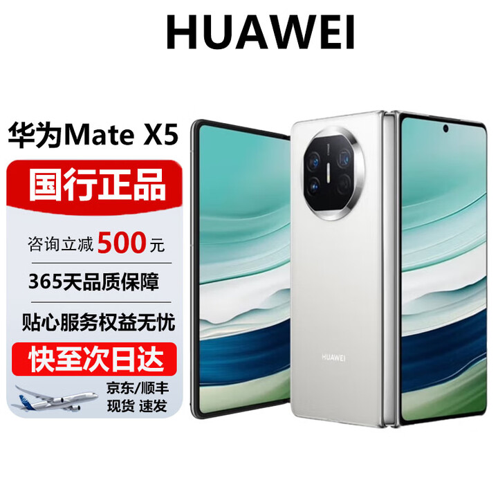 华为（HUAWEI）Mate X5折叠屏旗舰 双向北斗卫星消息NFC红外遥控智能手机 羽砂白 16G+1TB【典藏版】 官方标配 电子保卡已启用
