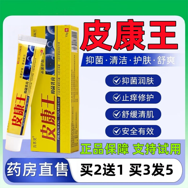 皮康王老牌子软膏医用级皮炎湿疹皮癣真菌感染抑菌止痒膏全身皮肤瘙痒药 【1盒15g】皮康王皮肤专用植物草本抑菌乳膏正品【图片 价格 品牌 报价】-京东